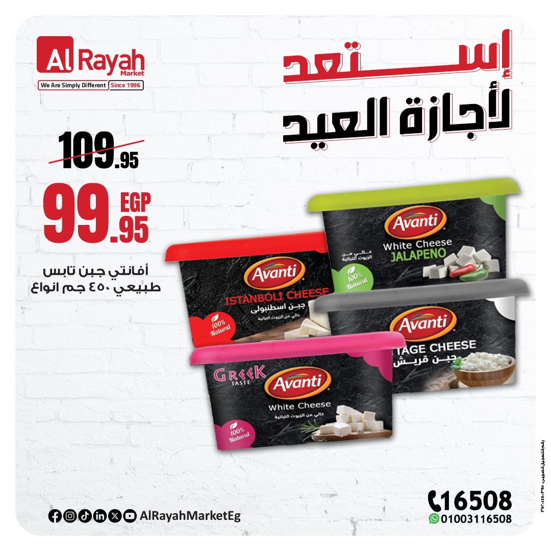 al-raya offers from 6jun to 9jun 2025 عروض الراية من 6 يونيو حتى 9 يونيو 2025 صفحة رقم 7